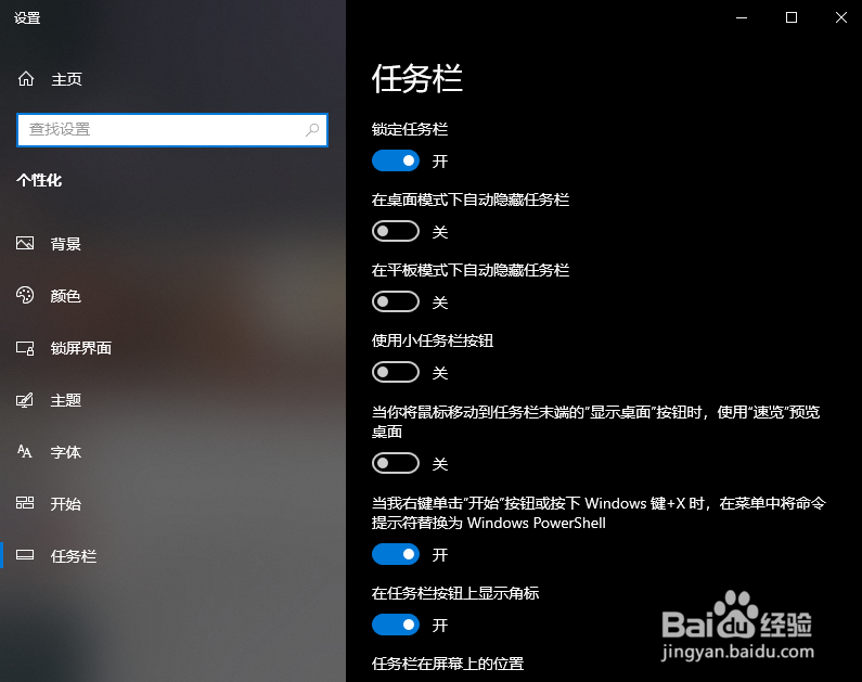 win10自带五笔如何修改皮肤颜色