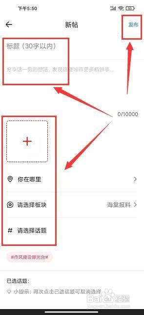 乐山发布app怎样发布社区帖子？