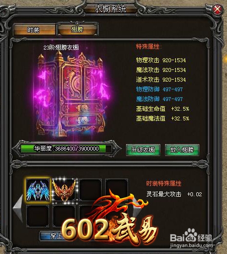 灵石奇招 携602《武易》婚礼全新隆重上线