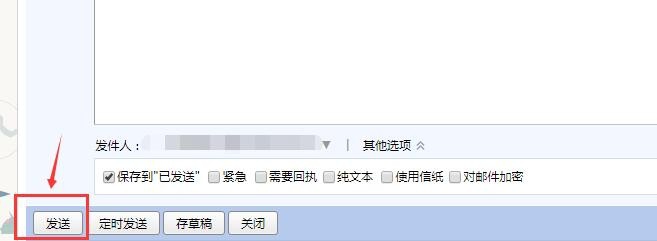 QQ邮箱怎么给其他人发送邮件？