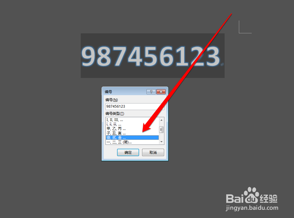 怎样在word输入大写
