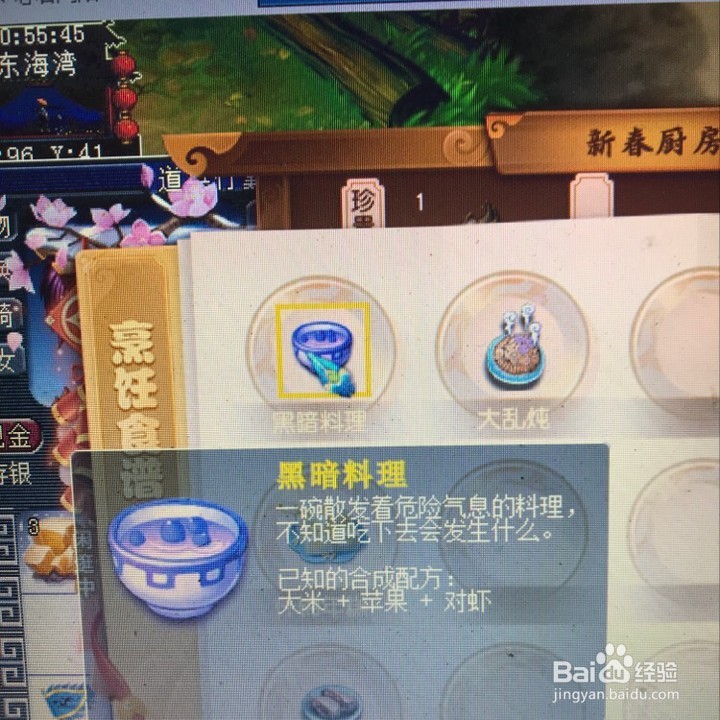 梦幻黑暗料理怎么做