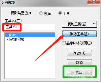 几何画板自定义工具画正6边形网格