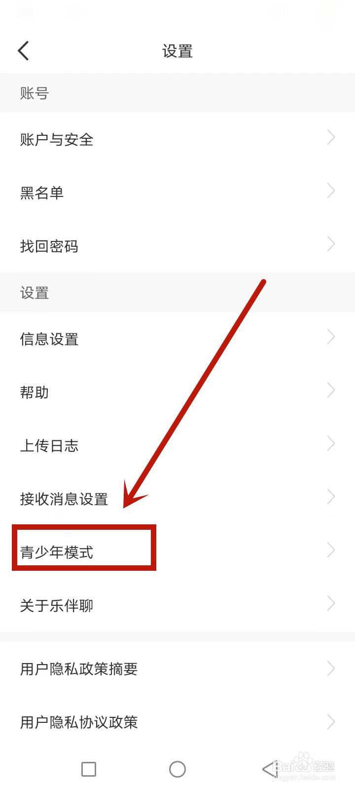 乐伴聊怎么开启青少年模式