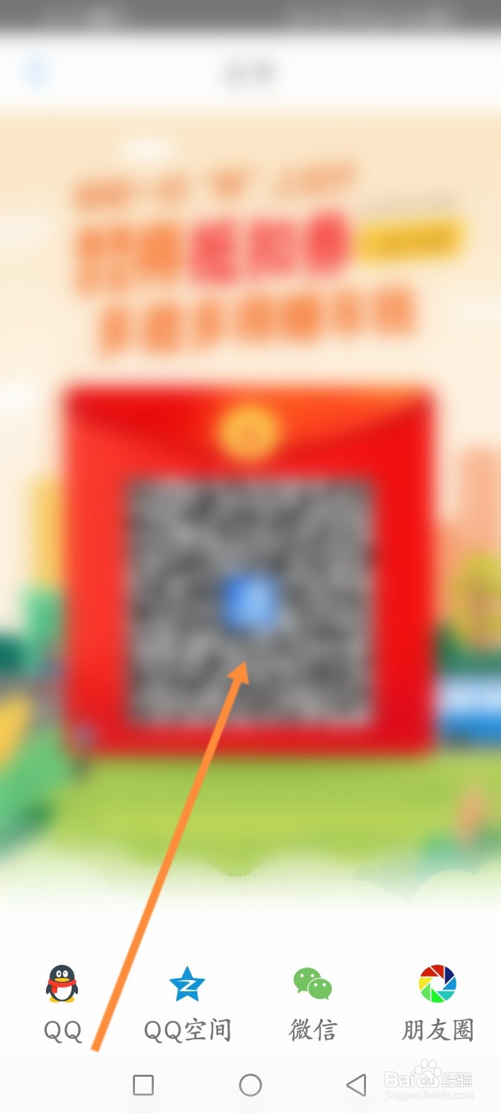 保定通AP怎么进行邀请好友扫码