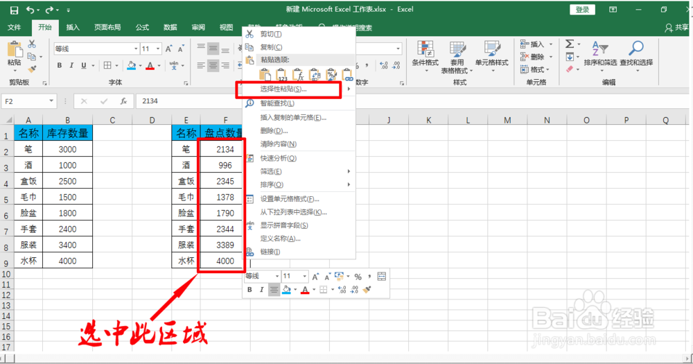 如何利用excel表格计算盘点数量与库存差多少