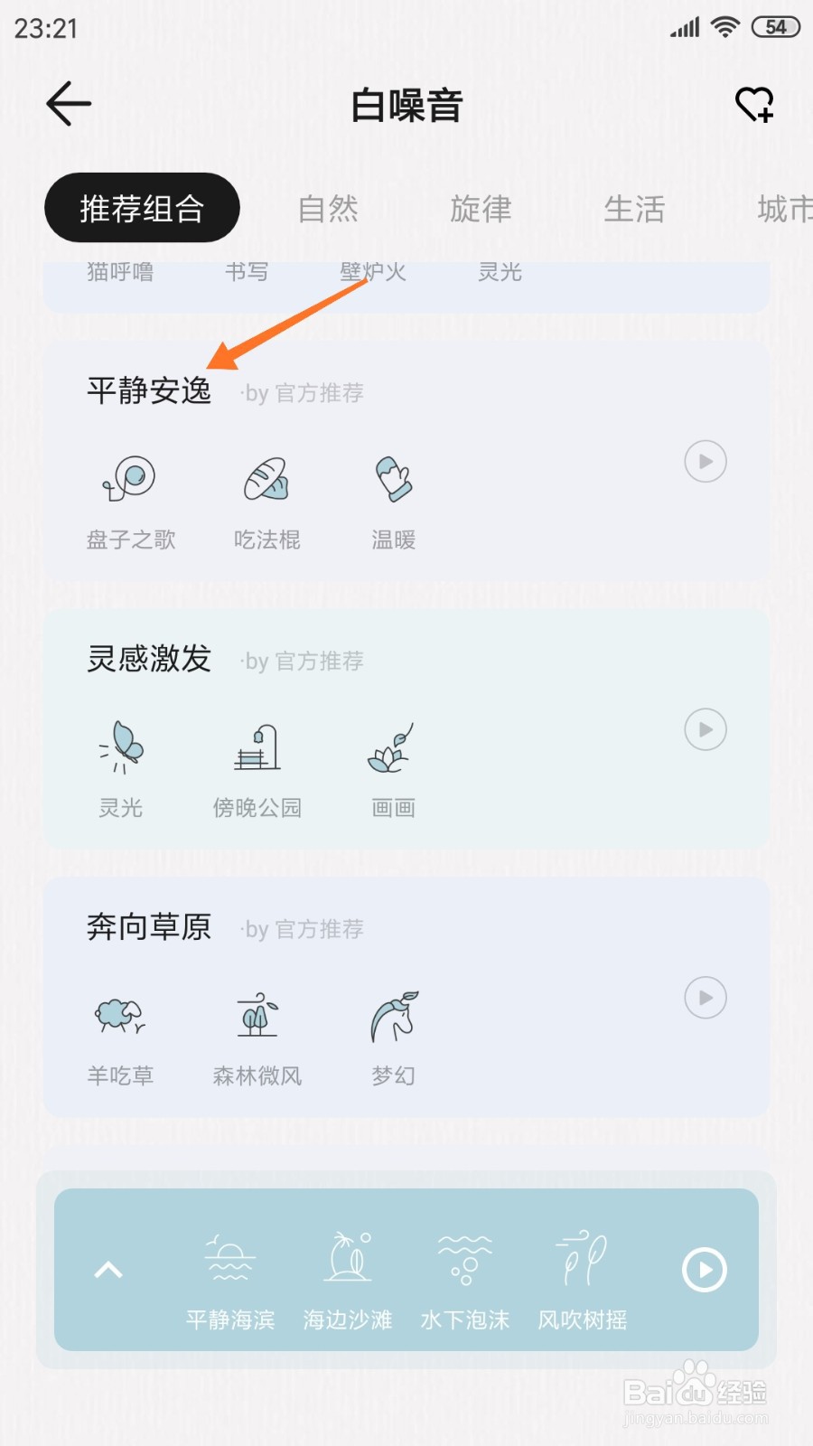 月食中如何查看平静安逸