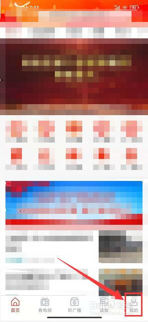 临淄云app怎样面对面邀请好友