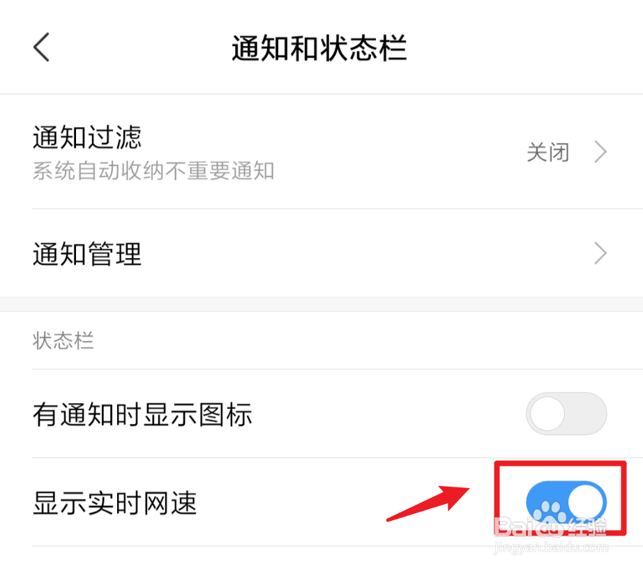 小米手机,如何设置显示网速显示实时网速