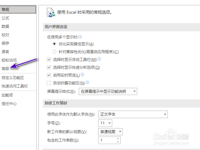 excel2019怎样开启允许自动百分比输入？