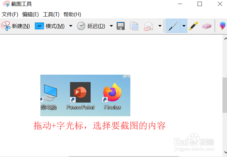 如何使用电脑截图工具截图