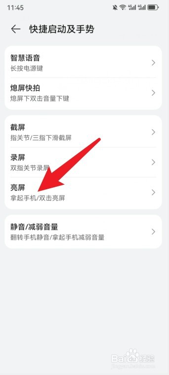 华为手机怎么开启拿起手机亮屏