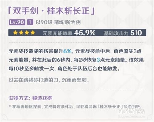 原神桂木斩长正图纸获取攻略