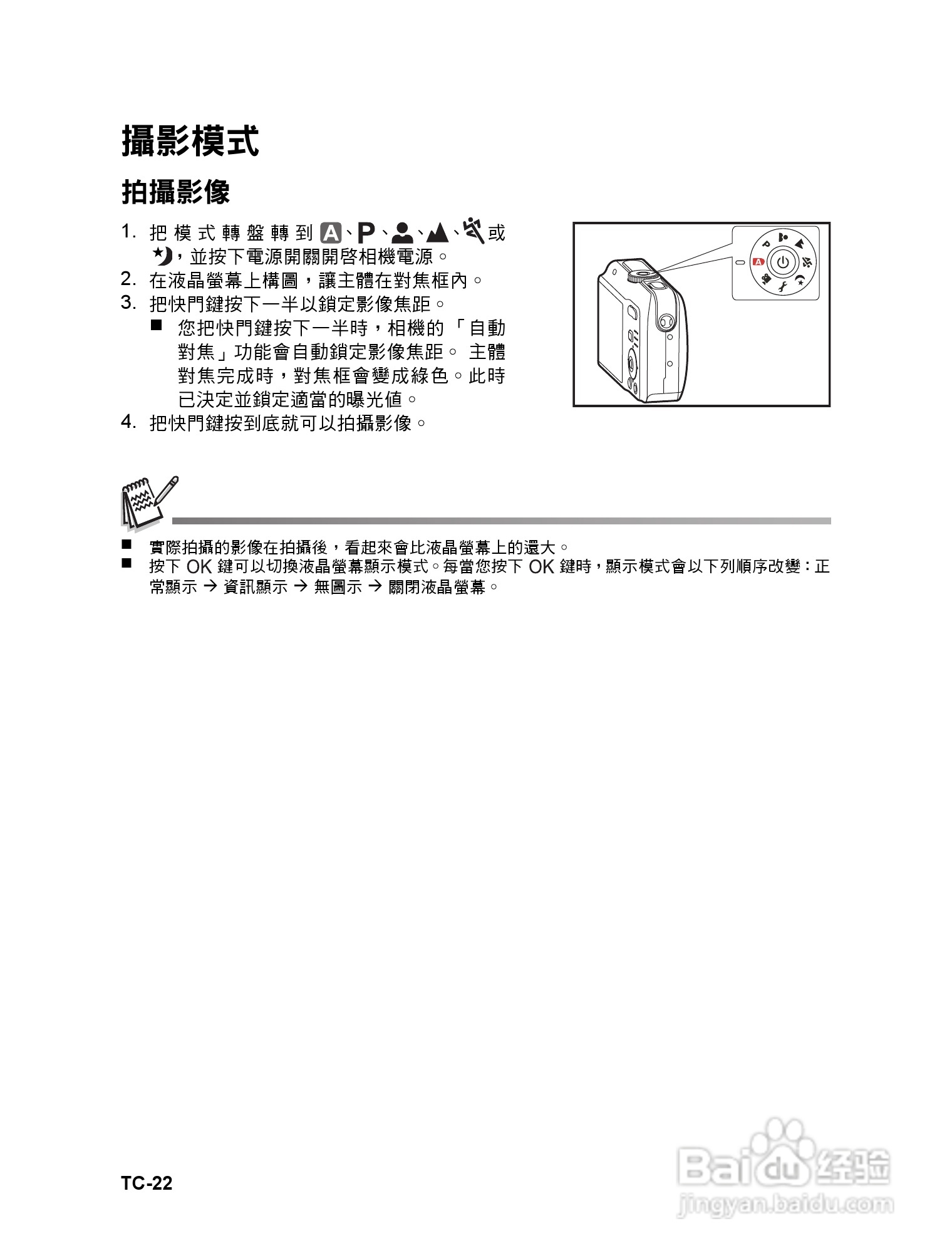 威达ViviCam 6324数码相机使用说明书:[3]