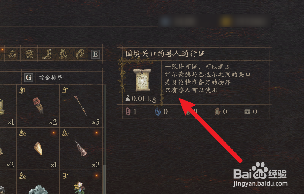 龙之信条2国境关口通行证怎么获得