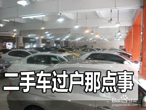 二手车过户费怎么算