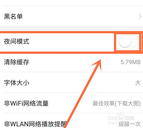 今日头条夜间模式怎么调整