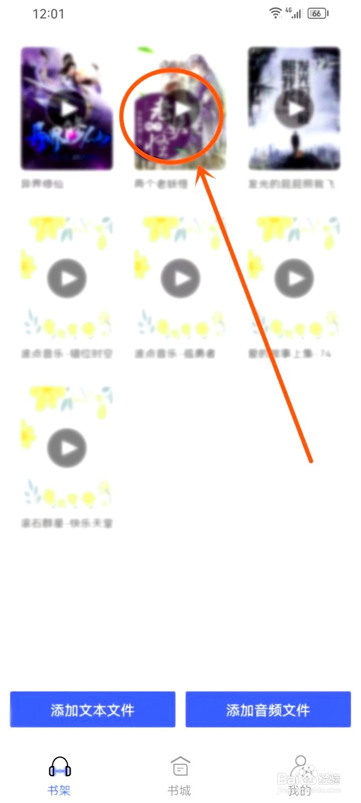 听有声小说如何下载书籍