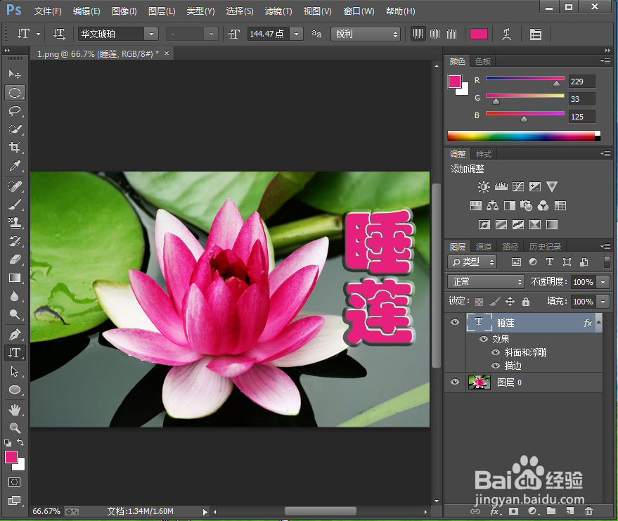 如何在ps中给文字添加描边和浮雕效果