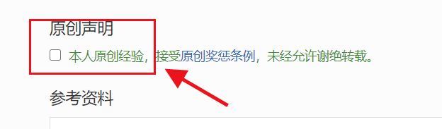百度经验如何发布原创优质经验