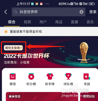 抖音世界杯怎么赢金球币