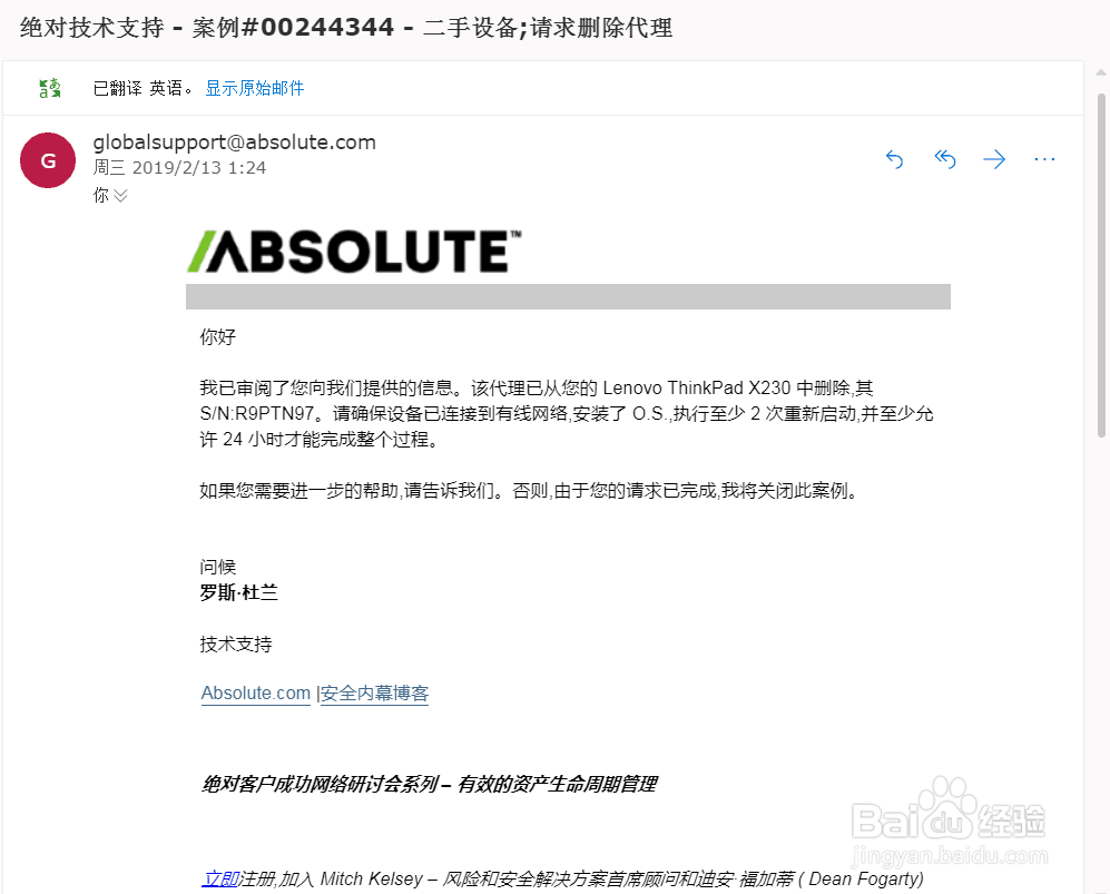 笔记本电脑解除computrace定位跟踪