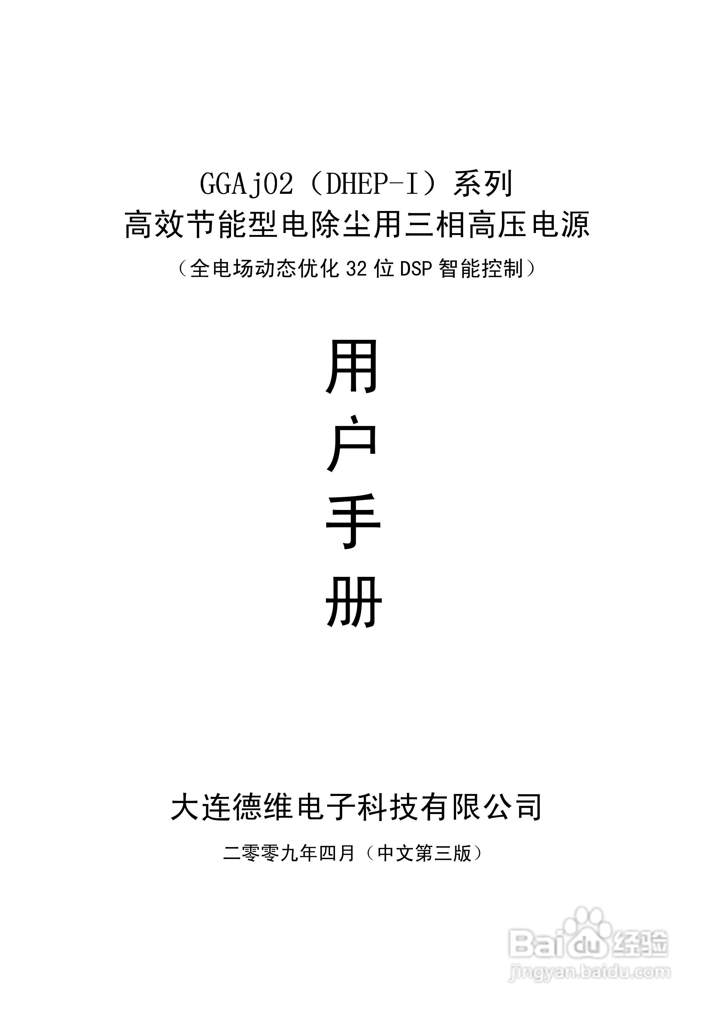 德维DHEP三相电源用户说明书:[1]