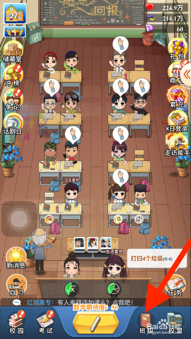全民学霸游戏如何添加老师教具