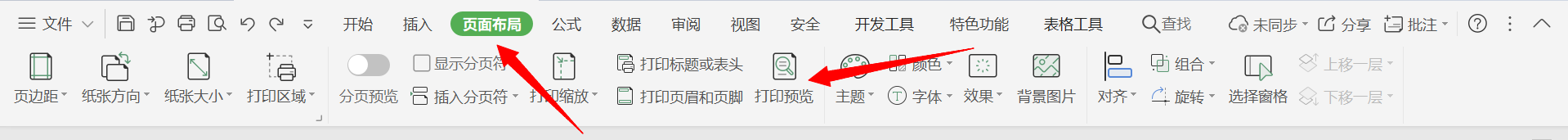 如何设置Excel表格打印在一张纸上