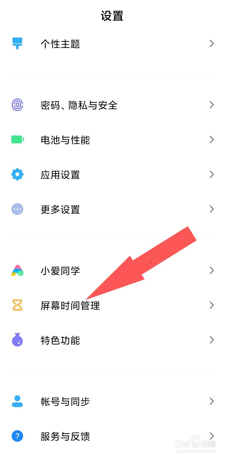 小米手机怎么限制手机的使用时间