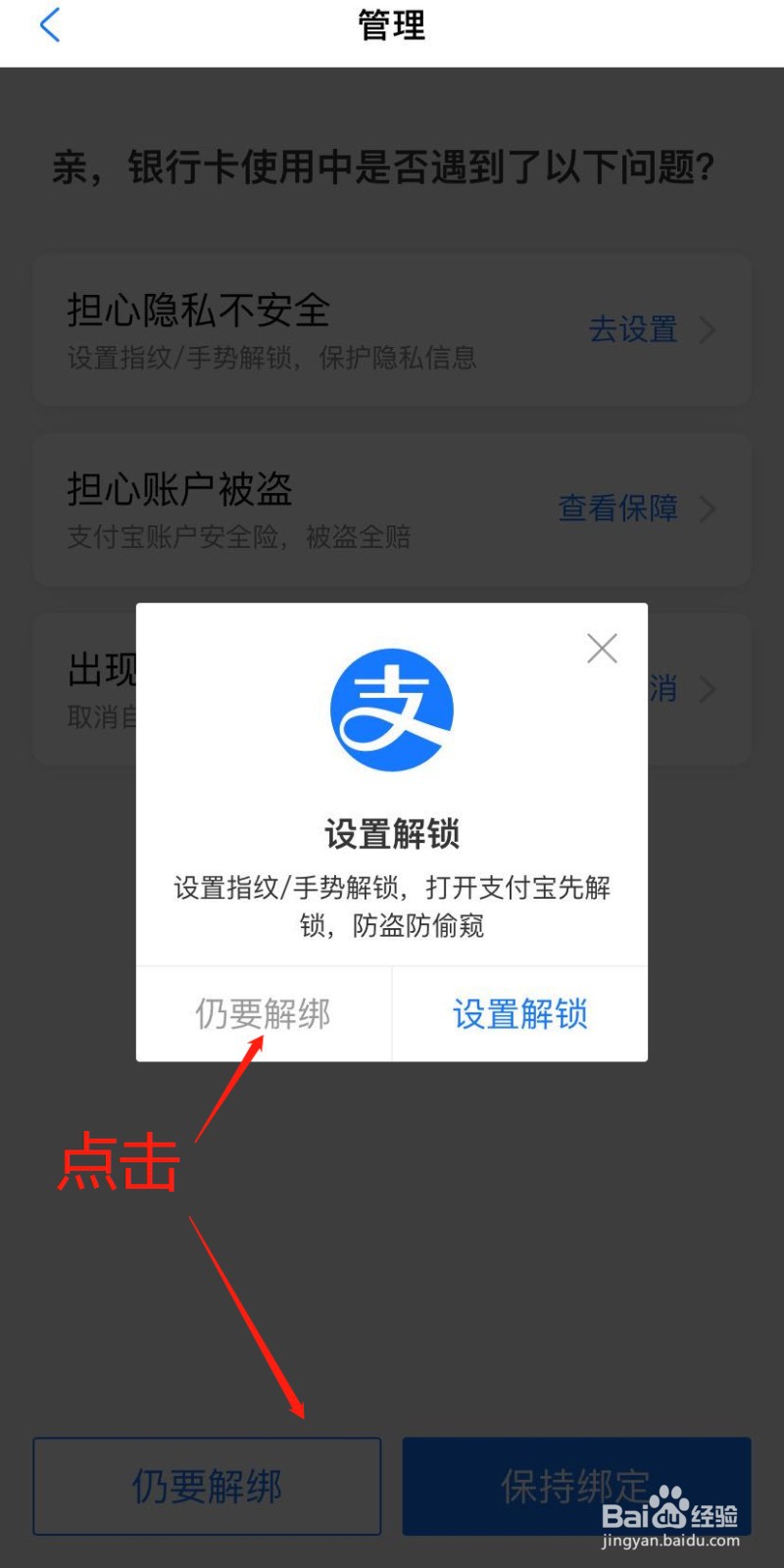 支付宝绑定的银行卡怎么解除绑定