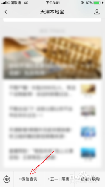 天津小汽车摇号结果怎么查询