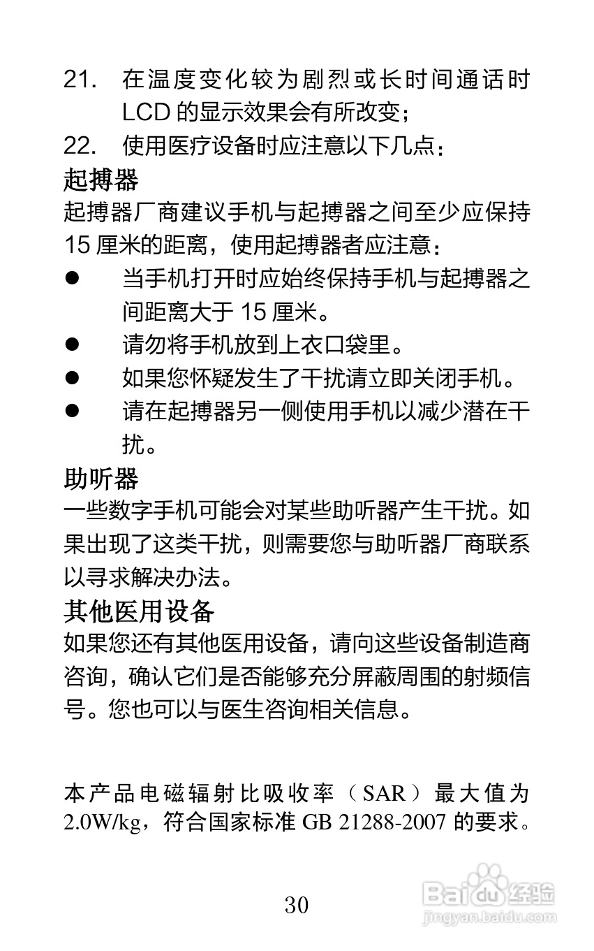 海信U960Q手机说明书:[4]