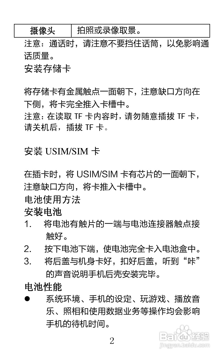 海信U960Q手机说明书:[1]