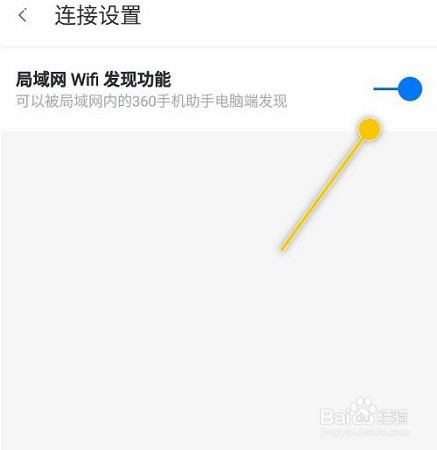360手机助手怎么隐藏wifi