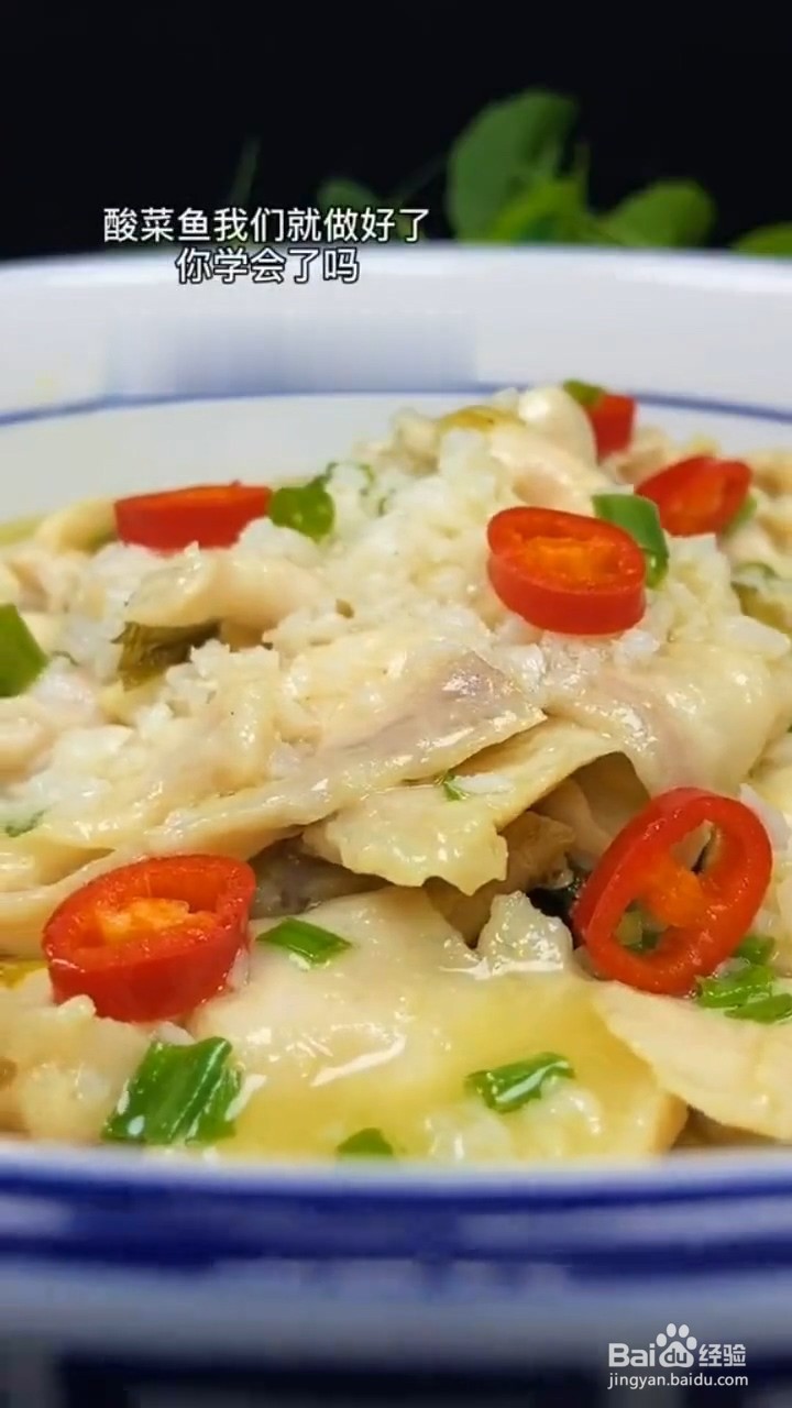教你做汤鲜味美的酸菜鱼？