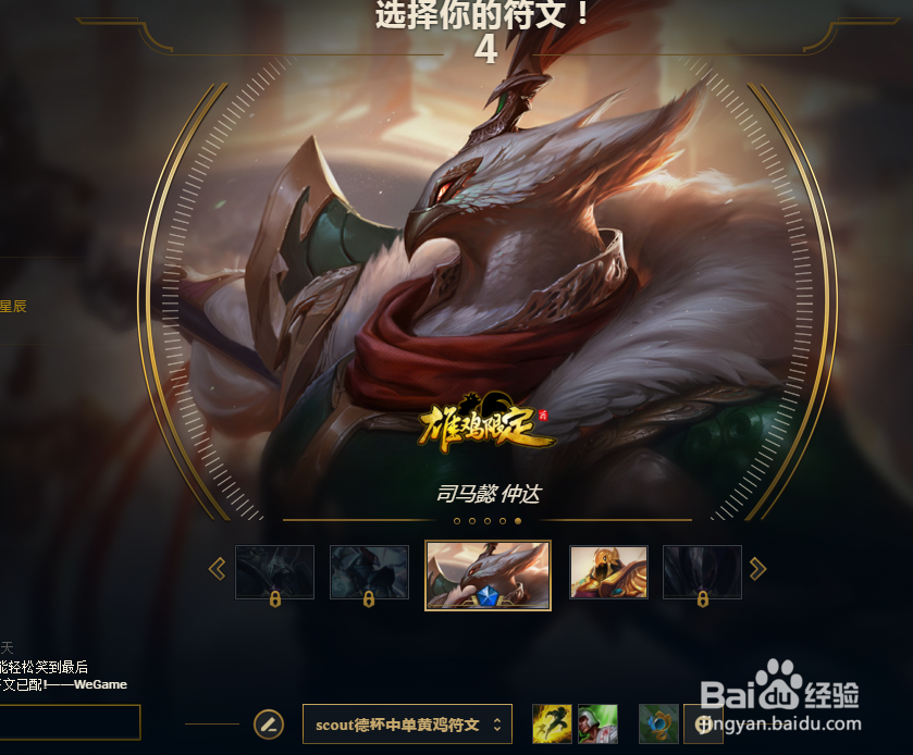 LOL沙皇雄鸡限定“司马懿 仲达”是如此精美