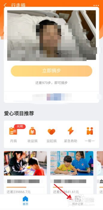 支付宝行走捐步记录在哪看
