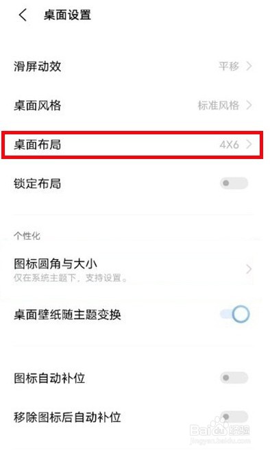 vivos9桌面如何恢复默认桌面布局
