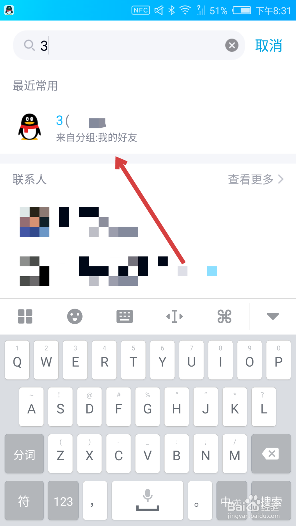 手机QQ怎么隐藏某个好友