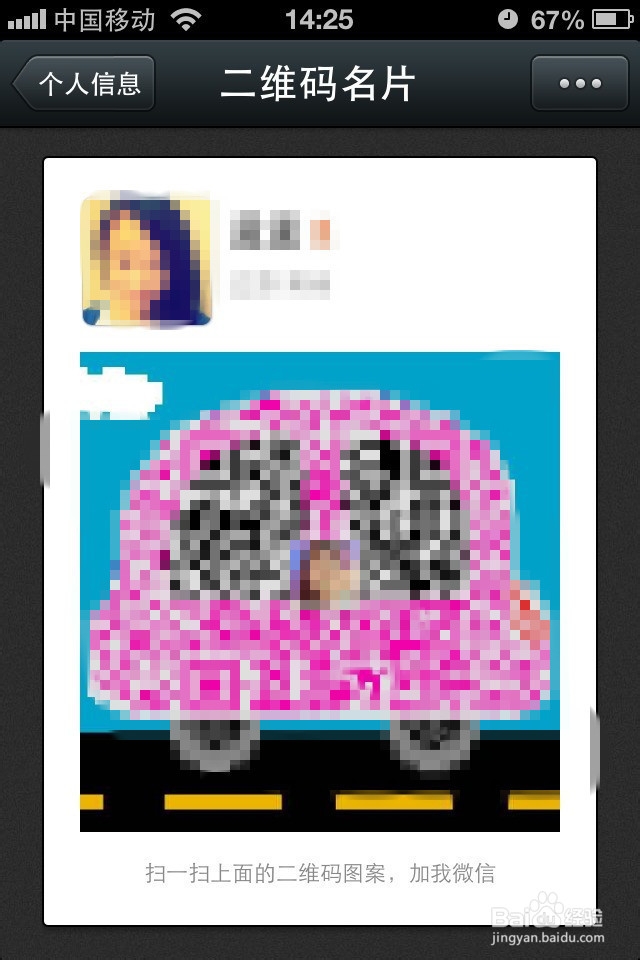 微信如何更换二维码