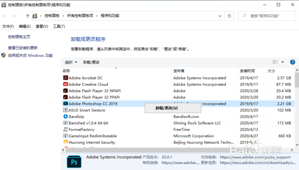 win10如何卸载photoshopcc