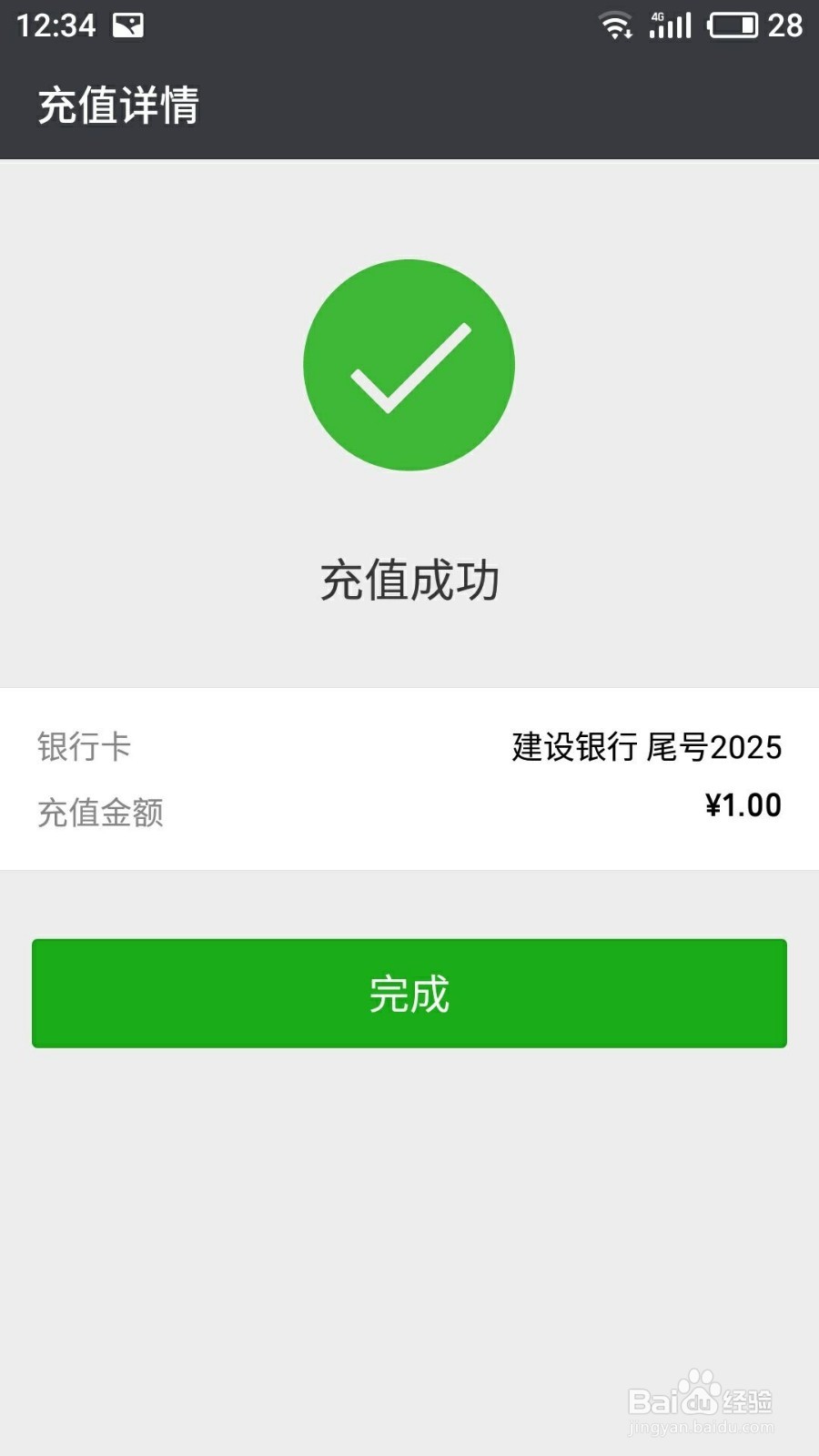 怎么给微信钱包充值