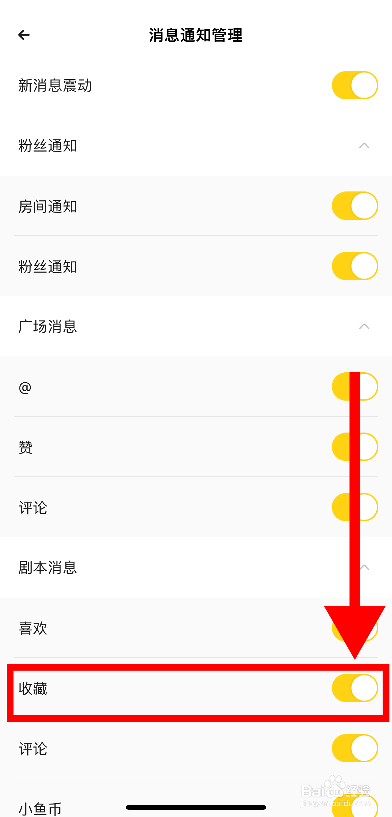 戏鲸怎样开启收藏通知