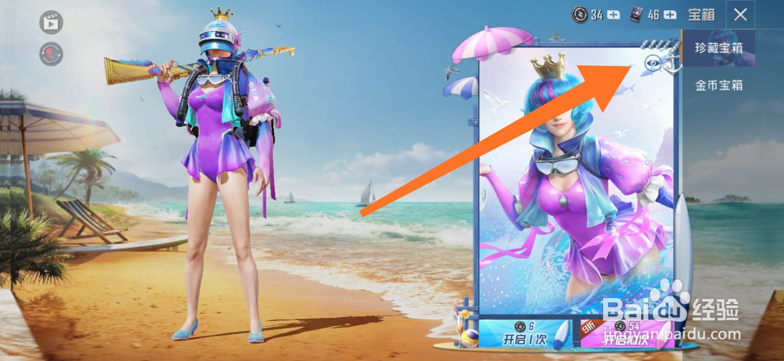 和平精英“深海曼妙”套装皮肤怎么获得