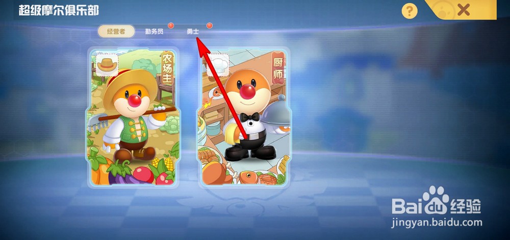 摩尔庄园手游勇士等级怎么快速提升