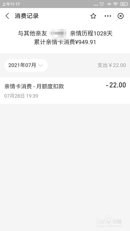 亲情卡如何查询消费记录