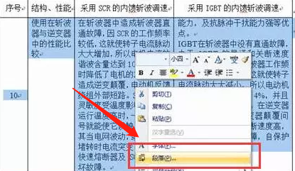 如何在Word表格中进行行间距设置