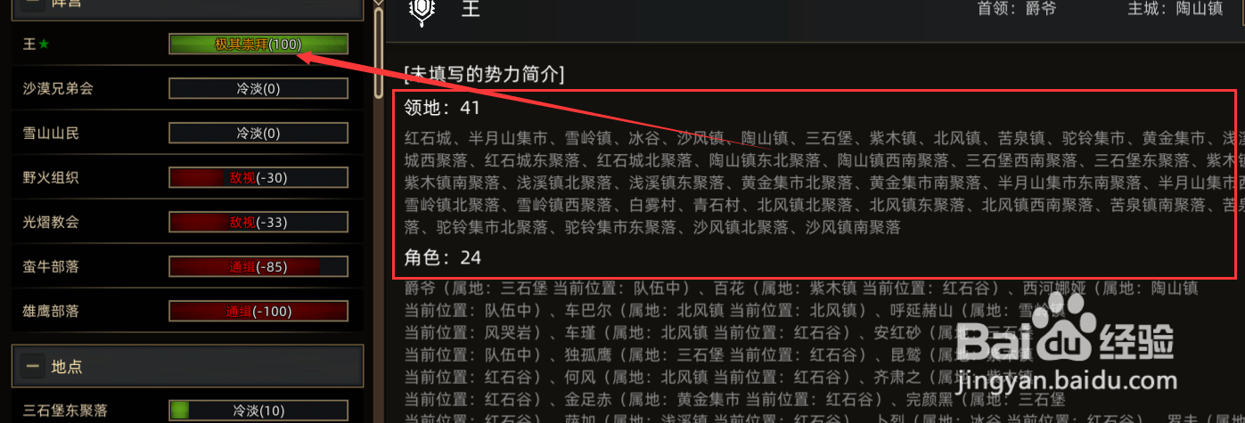 部落与弯刀 如何自建势力