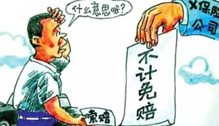 车险中不计免赔险是什么意思